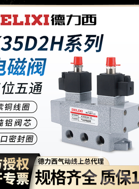德力西三位五通电磁阀K35D2H-6-10-15-20气动电磁换向阀控制气阀