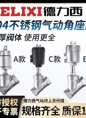 德力西304不锈钢角座阀Y型耐高温耐高压蒸汽阀DN25-20-32气动水阀