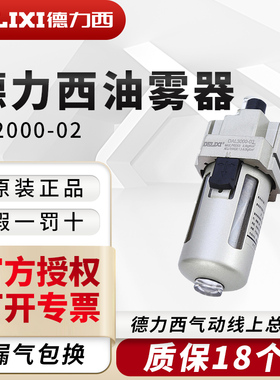 德力西油雾器AL2000-02/3000-03气源处理器给油器SMC型油水分离器