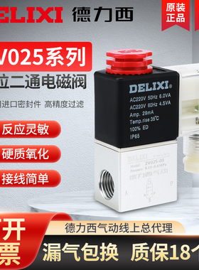 德力西电磁阀2V025-08亚德客型220V二位二通通断阀24V常闭空压机