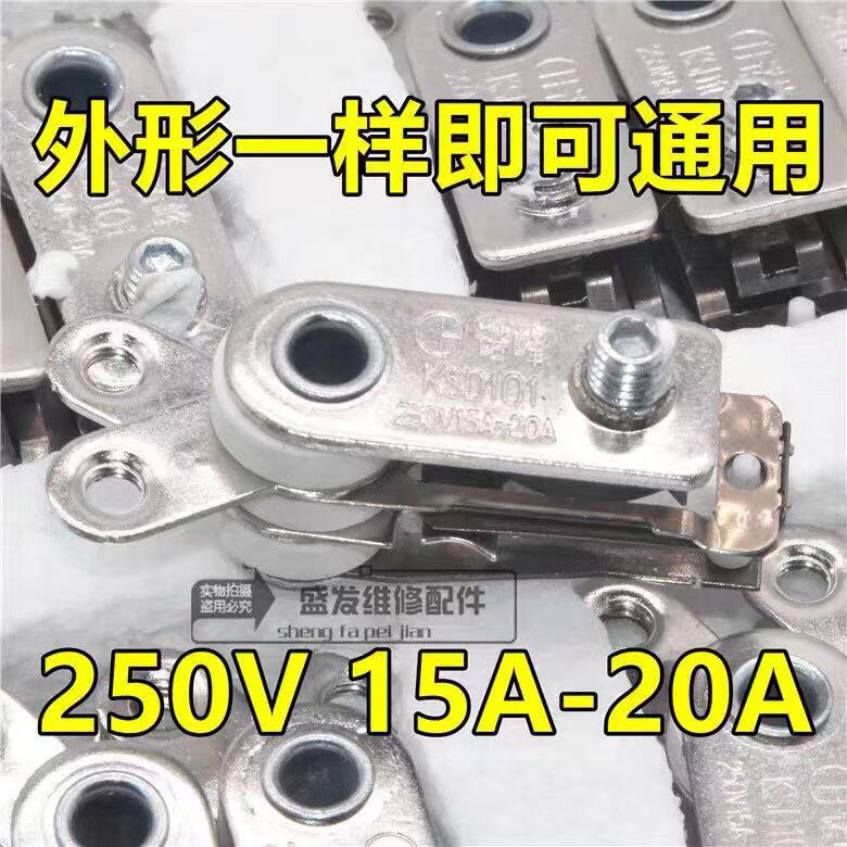 优质电热锅电饭锅温控器多用锅20A大功率触点开关耐高温炒锅配件