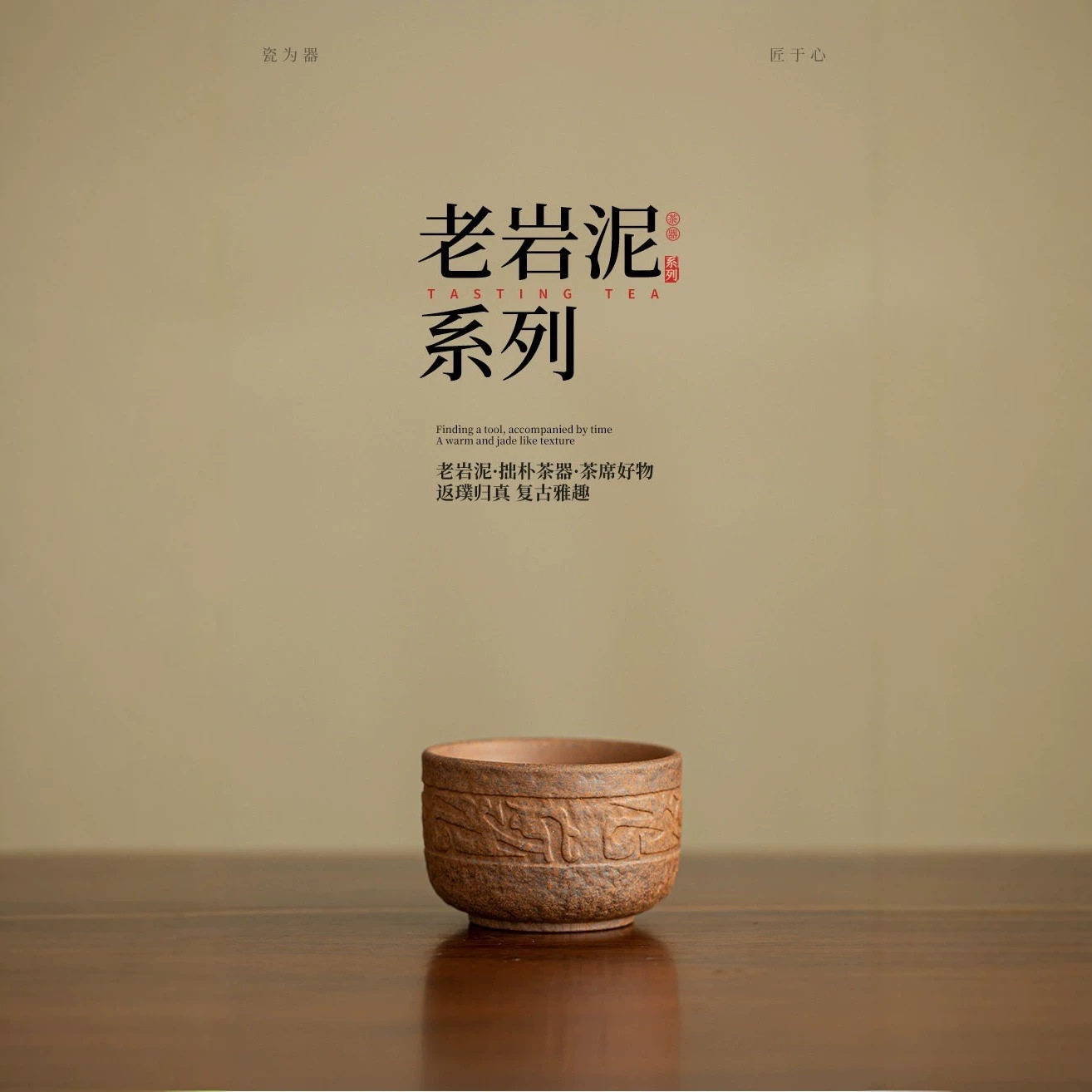 第二集老岩泥•粗陶兽纹茶杯家用复古主人杯防高档功夫茶具品茗杯
