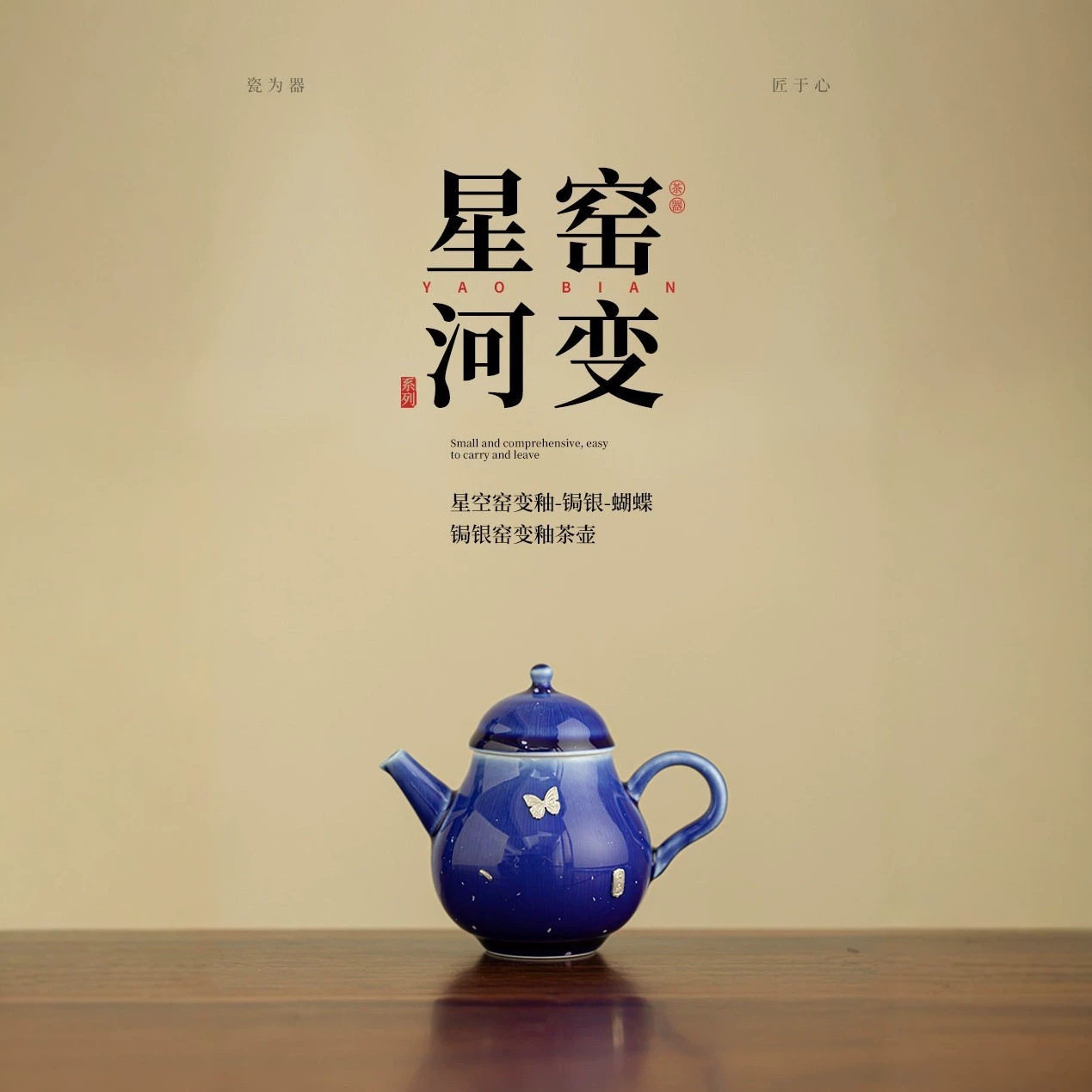 锔银窑变釉梨形茶壶01