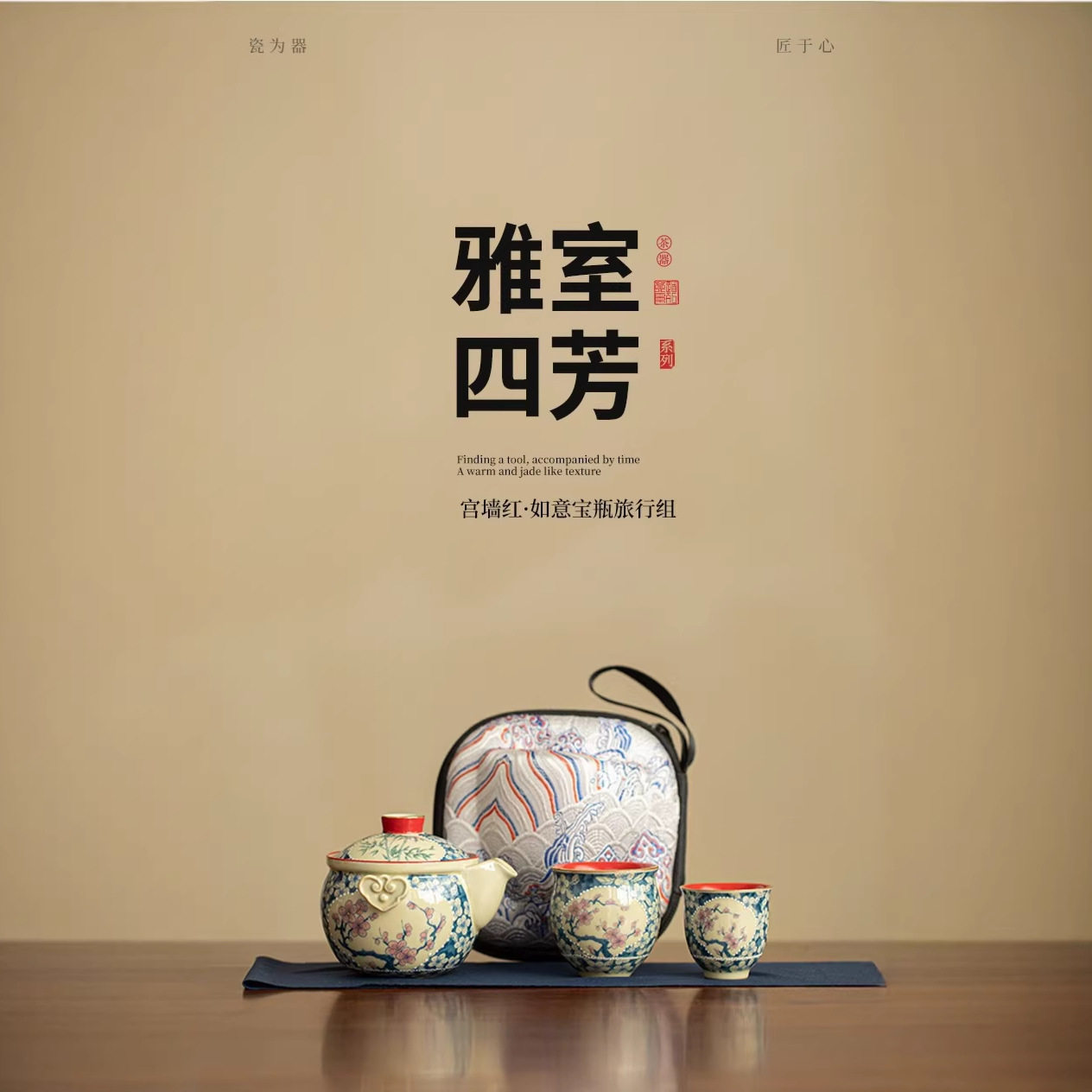 第二集宫墙红如意宝瓶旅行茶具便携式一壶两杯泡茶壶功夫茶具套装