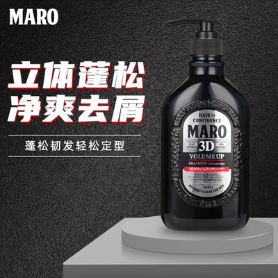 摩隆（MARO）3D立体丰盈蓬松洗发水控油去屑洗发露膏日本原装进口