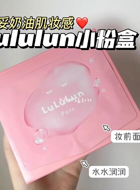日本原装进口升级版LuLuLun小粉盒水油平衡日本面膜保湿面膜32片
