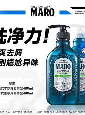 摩隆（MARO）净爽去屑洗发水清爽控油油洗发露膏480ml去屑清洁控