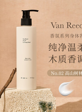 VanReed法式香氛身体乳滋润保湿长时留香不油腻四季可用法国香味