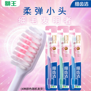 狮王LION细齿洁精巧牙刷0.01小头超细进口软毛女士孕产妇月子牙刷