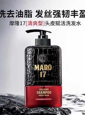 日本MARO摩隆17洗发水男士胶原蛋白洗头控油蓬松无硅油去屑洗发露