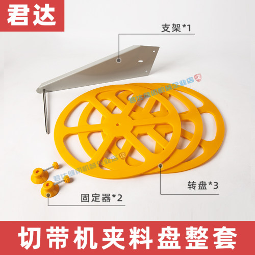 电脑切带机夹料转盘剪织带剪拉链放料盘圆盘包边转盘切带机转盘