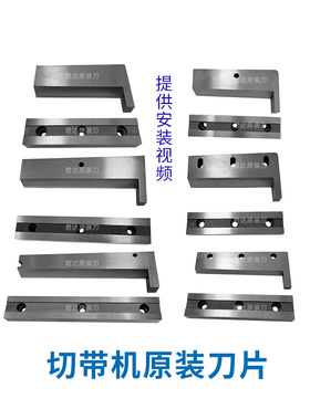 电脑冷热切带机原装刀片 上下切刀988T986织带拉链魔术贴白钢刀