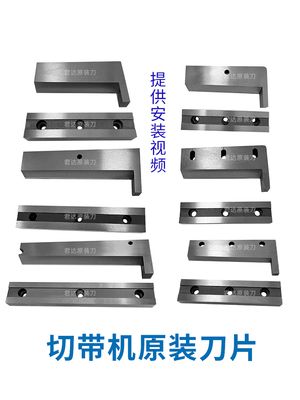 切带机冷热刀片电脑切带机上下刀