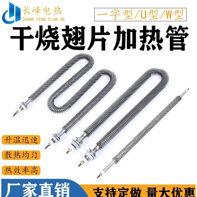 干烧不锈钢U型翅片电加热管烘/烤箱空气散热片220V380V发热管定制