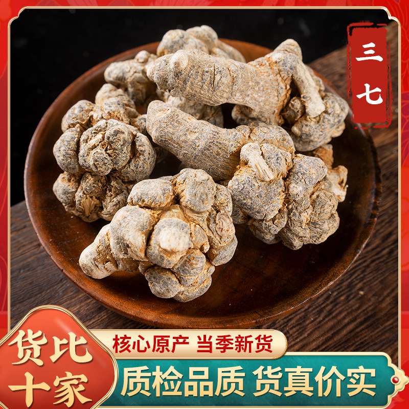 三七中药材云南文山正品