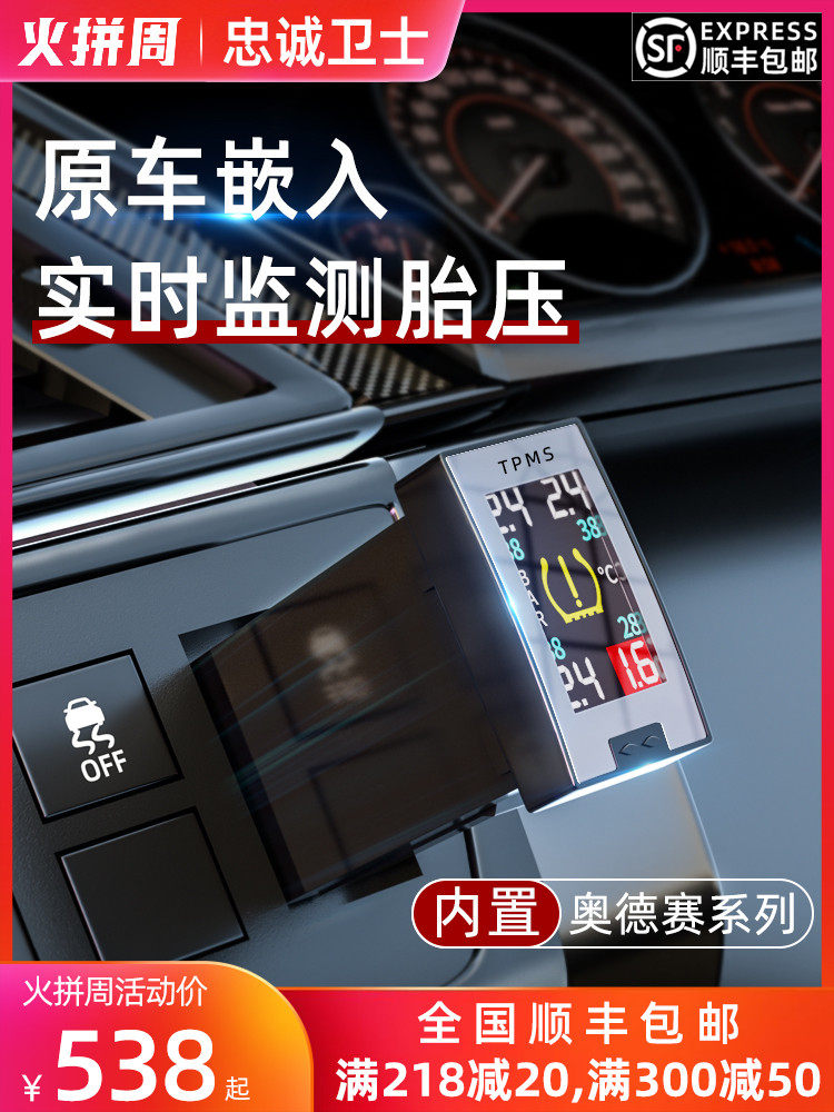 09-19款奥德赛艾力绅专用原厂内置OBD液晶显示高清胎压监测器