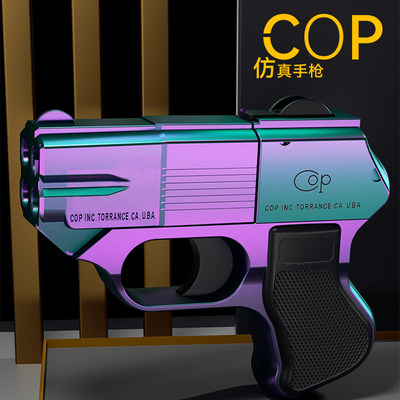 COP357模型儿童男孩玩具枪仿真可连发软弹枪cf同款网红萝卜手抢