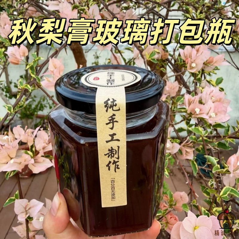 六角秋梨膏玻璃瓶密封带盖食品级果酱储物罐家用手工膏滋分装瓶子