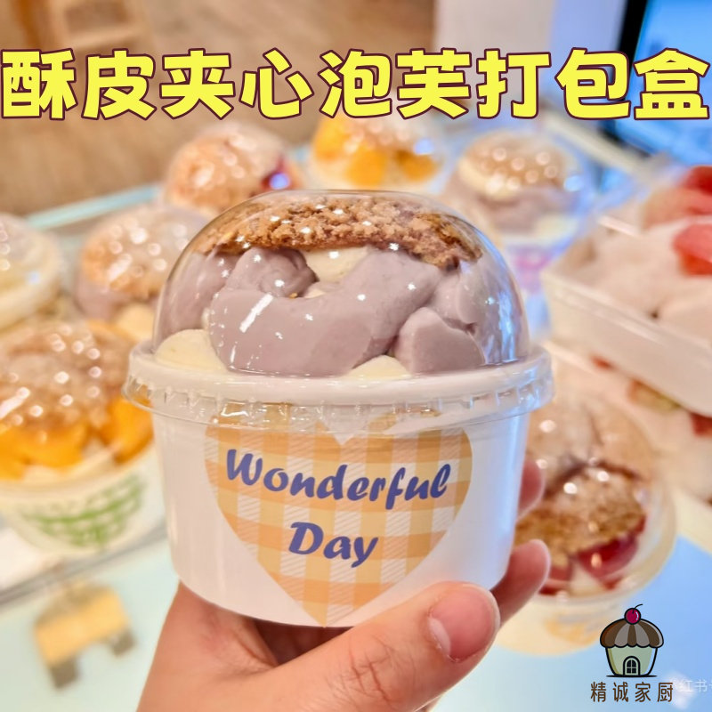 网红酥皮夹心泡芙打包纸杯加厚食品级白碗泡芙西点甜品防压外卖盒