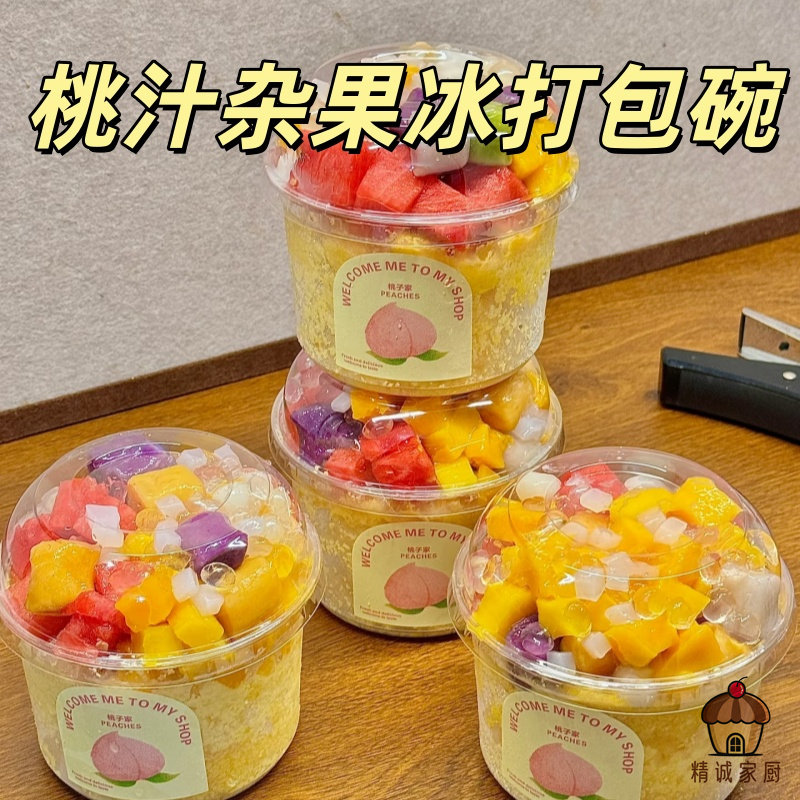 摆摊专用桃汁杂果冰打包碗加厚防漏pet碗冰粉芋圆甜品外带包装盒