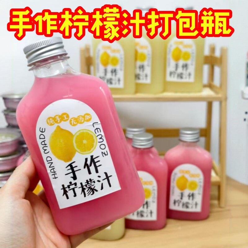 手作柠檬汁打包瓶pet鲜榨橙汁瓶酸梅汤西瓜汁便捷环保带盖果汁瓶