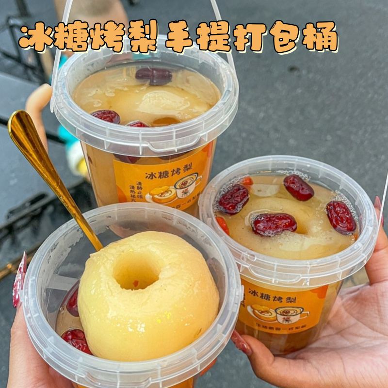 冰糖烤梨手提打包桶透明塑料杯500ml10个装带盖外带创意果茶杯子