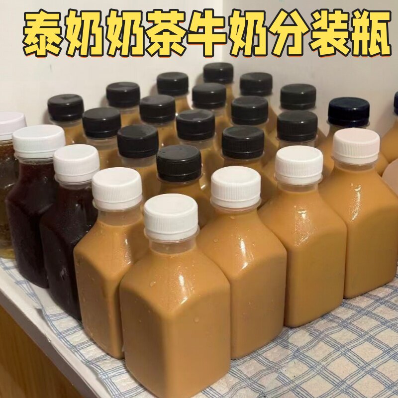小红书同款泰式奶茶分装瓶加厚一次性透明空瓶便携咖啡果汁饮料瓶