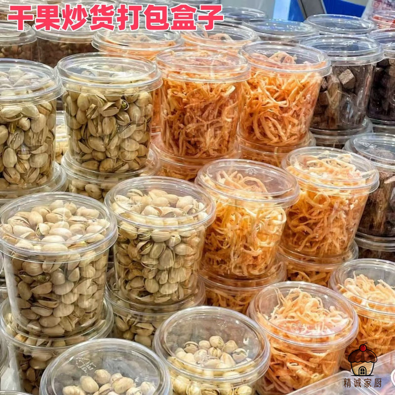 一次性干果杯包装盒透明塑料包装盒圆形带盖零食坚果食品打包盒子