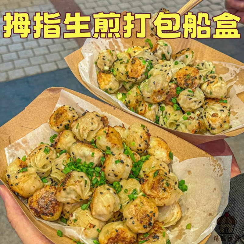 一次性牛皮纸船盒拇指生煎包打包盒夜市小吃敞口外卖防油包装盒子