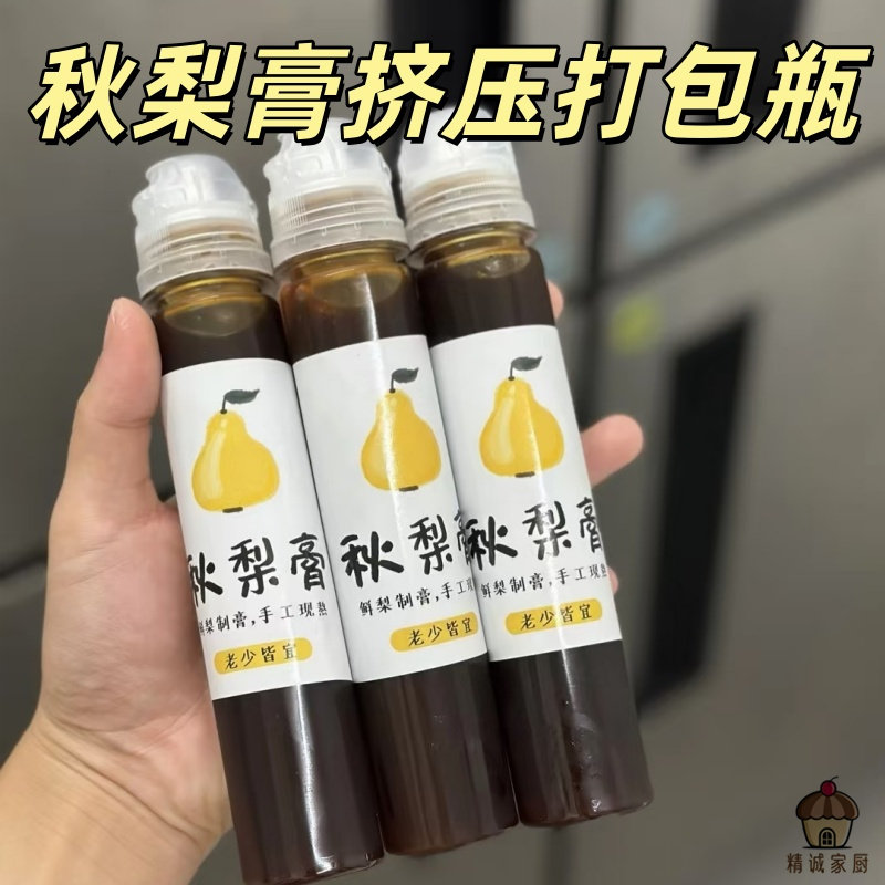 便携秋梨膏挤压分装瓶食品吸吸瓶家用熬制膏滋糖浆一次性便携空瓶