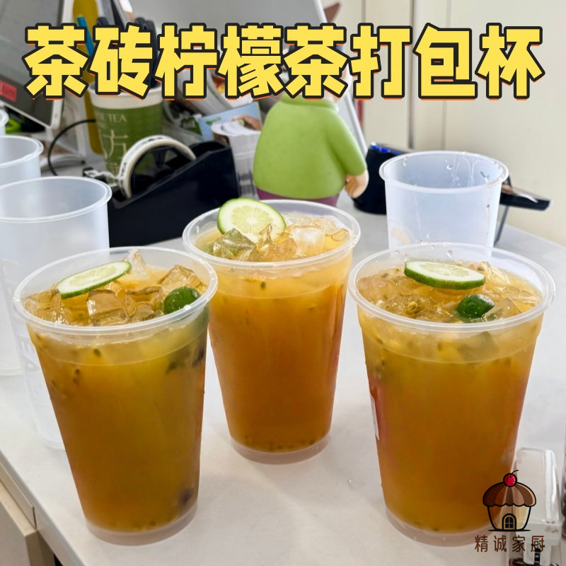 网红茶砖柠檬茶专用杯加厚透明一次性冷饮杯港式冻柠茶外卖打包杯