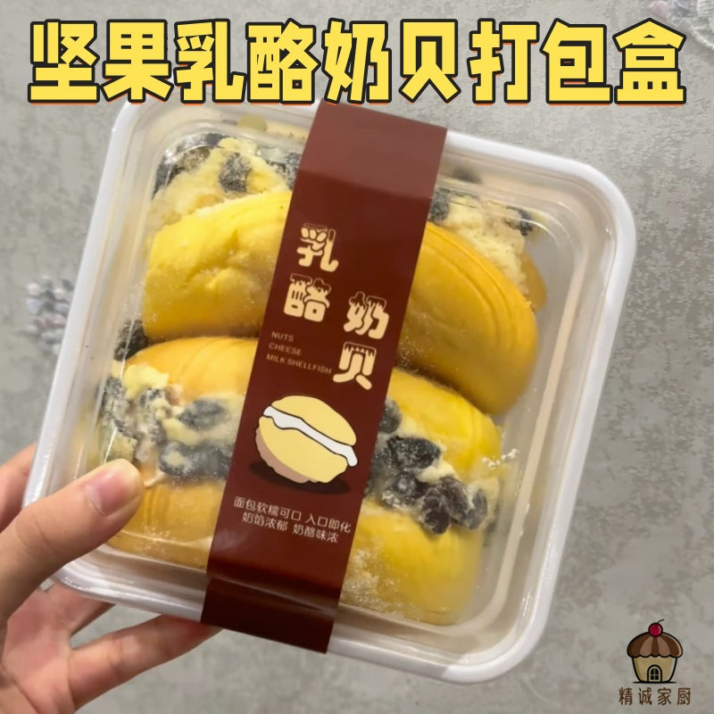 坚果乳酪奶贝打包盒加厚透明方盒西点蛋糕面包配送一次性包装盒子