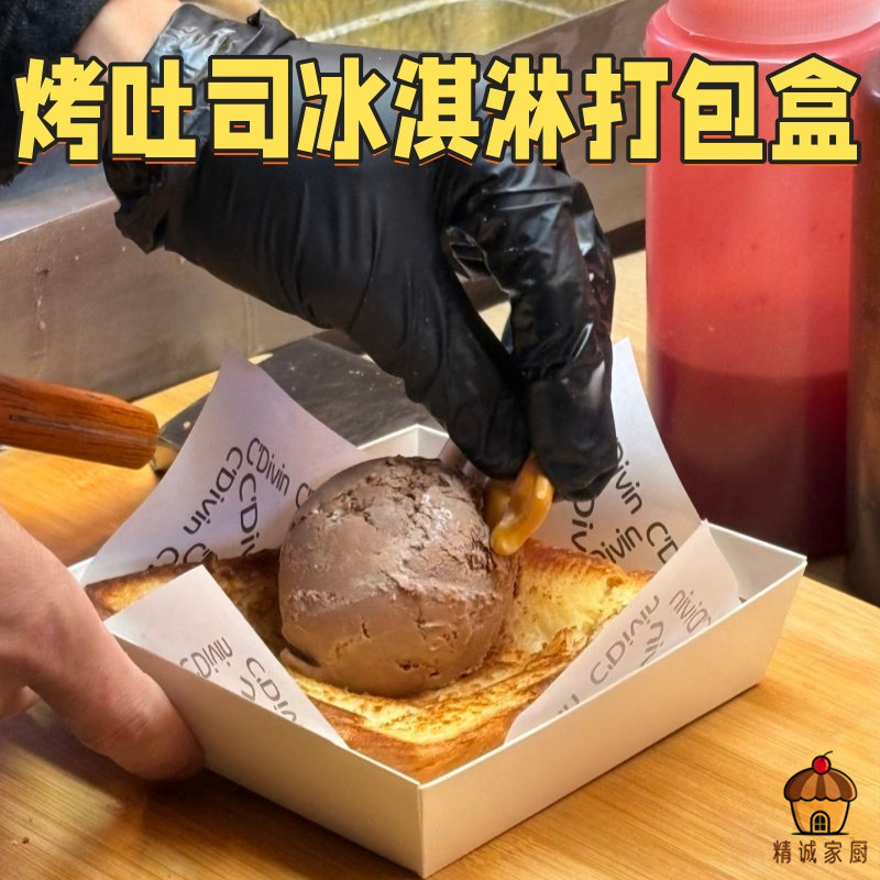厚切吐司冰淇淋打包盒一次性纸盒摆摊商用包装盒甜品外卖防油打包
