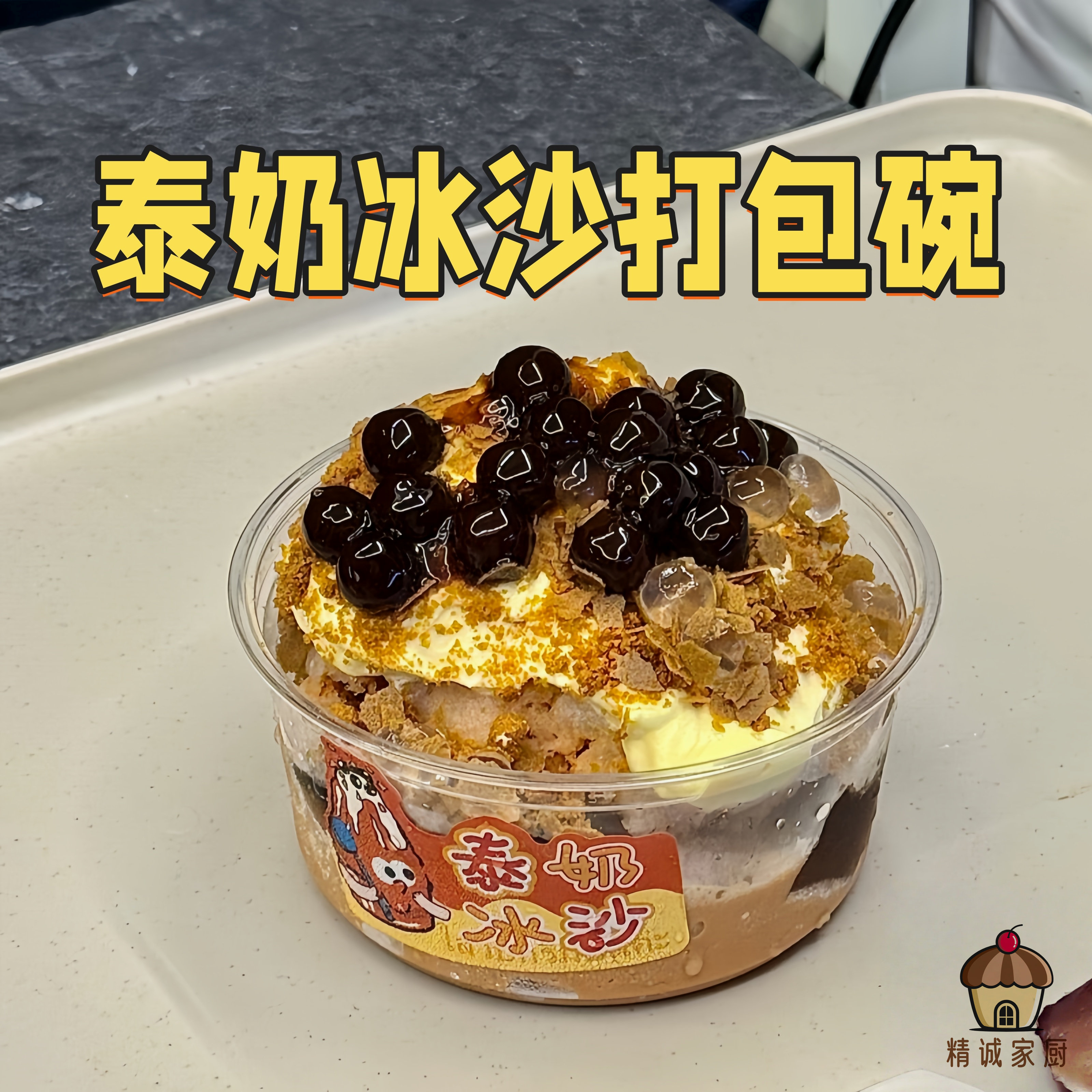 泰式奶茶冰沙专用碗透明塑料加厚绵绵冰碗商用冰品糖水打包外卖盒