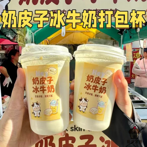 爆款奶皮子冰牛奶打包杯网红街头鲜奶冰沙专用pet杯一次性冷饮杯
