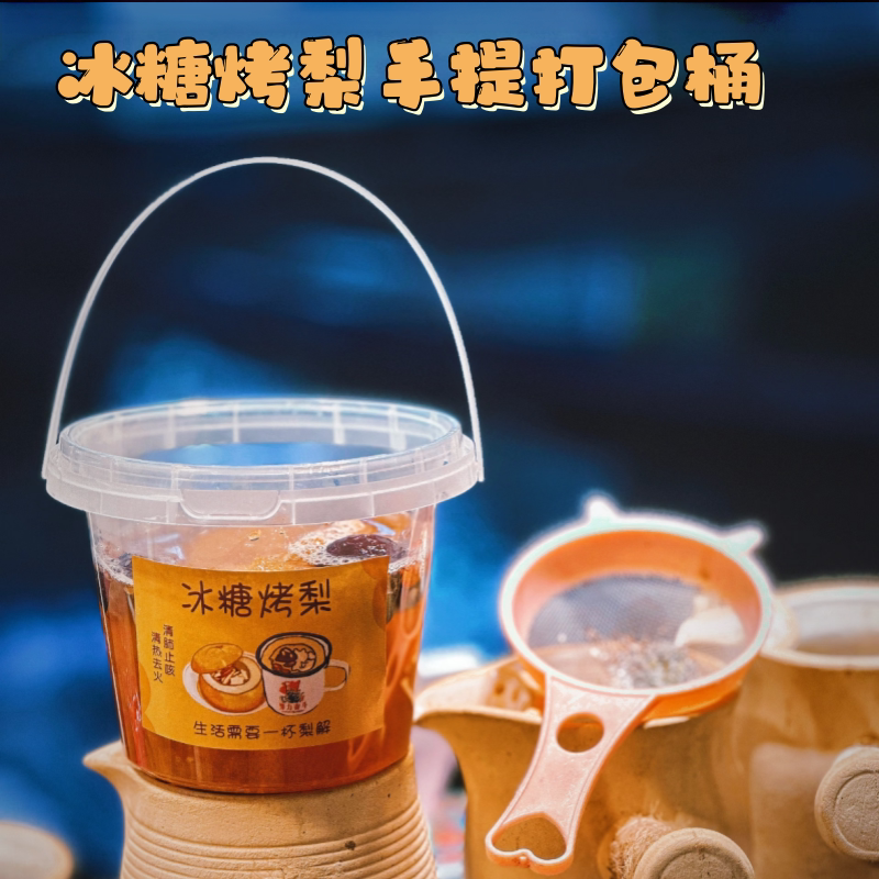 一次性冰糖烤梨手提打包桶加厚塑料杯带盖提手商用饮品店专用杯子