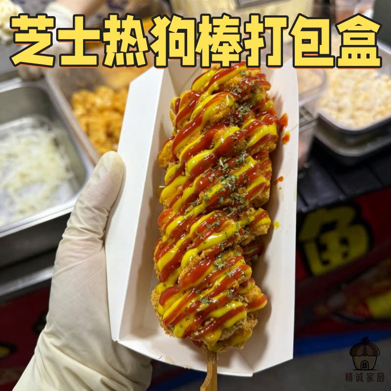 爆浆芝士拉丝热狗棒打包盒街边摆摊商用网红小吃盒子纸质独立包装