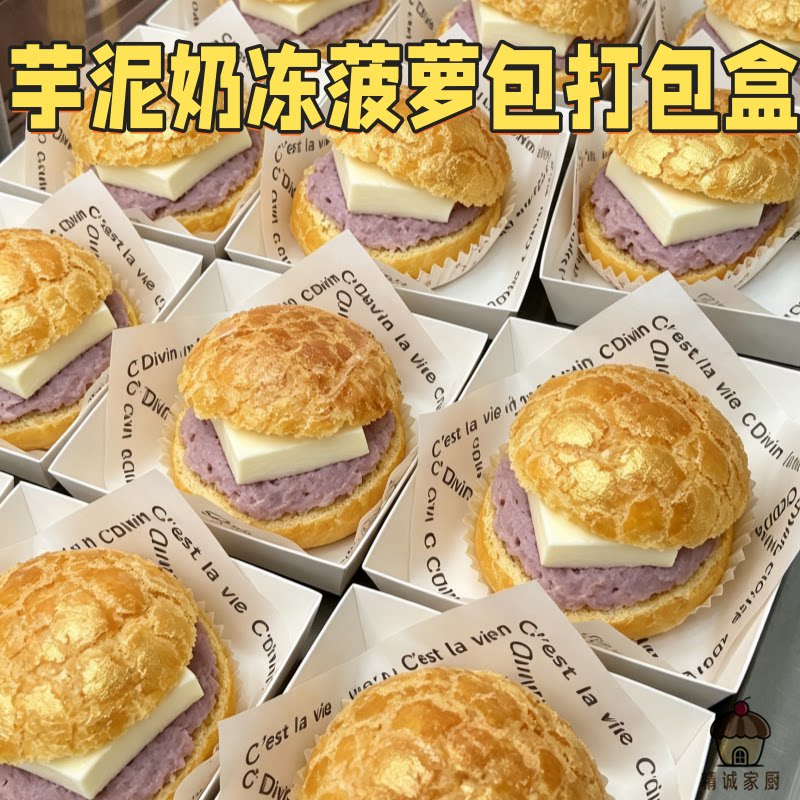 加厚芋泥奶冻菠萝包打包盒网红面包摆摊外带盒西点甜品一次性纸盒