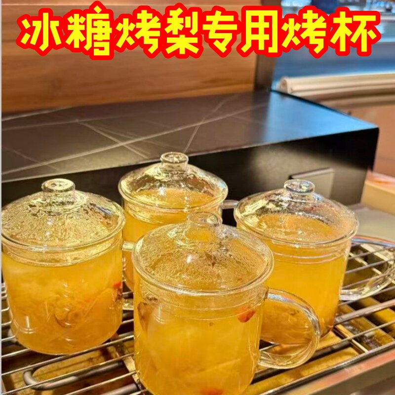 冰糖烤梨专用杯自制雪梨羹银耳汤水果茶养生杯子冰糖雪梨炖盅烤杯