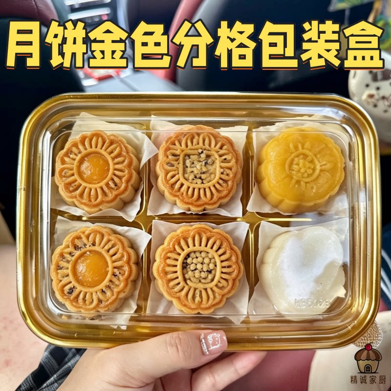 中秋月饼金色九格包装盒家用冰皮流心月饼点心盒烘焙透明打包盒子