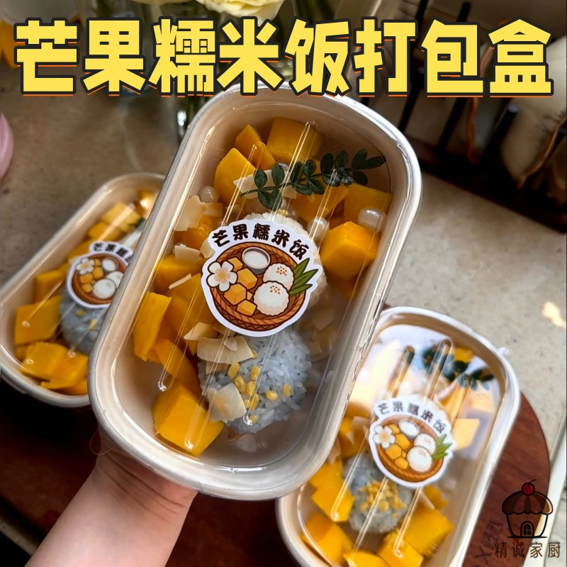 芒果糯米饭打包盒长方形可降解餐盒便携防漏甜品摆摊外卖包装盒子