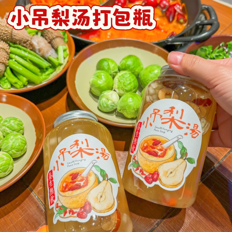 小吊梨汤打包瓶350ml铝盖带孔塑料杯喜茶型一次性秋冬饮品打包瓶