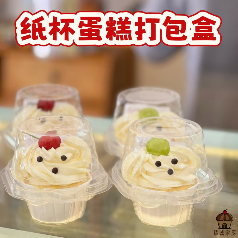 纸杯蛋糕打包盒透明防尘蛋糕盒子包装盒马芬杯盒子单个摆摊推荐
