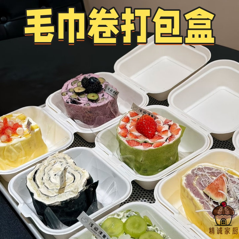 毛巾卷包装盒浆色便当盒甜品西点打包烘焙店专用蛋糕卷盒烘焙包装