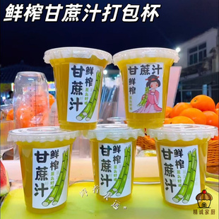 网红一次性鲜榨甘蔗汁打包杯塑料杯带盖商用透明冷饮果汁打包杯子