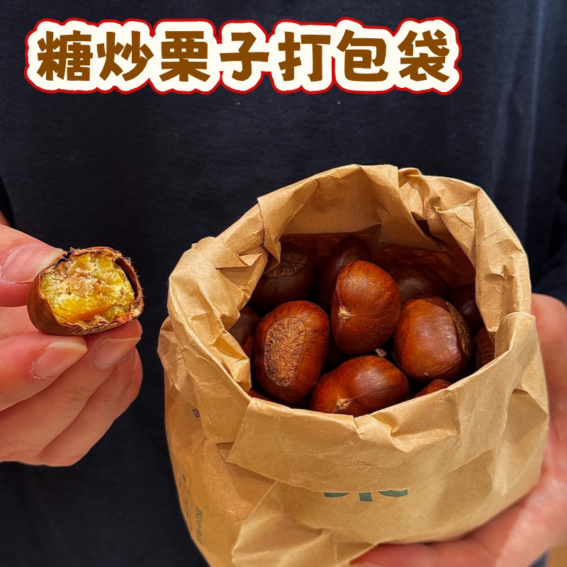 牛皮纸袋糖炒栗子包装袋便携收纳袋糖炒山楂球袋坚果面包包装袋
