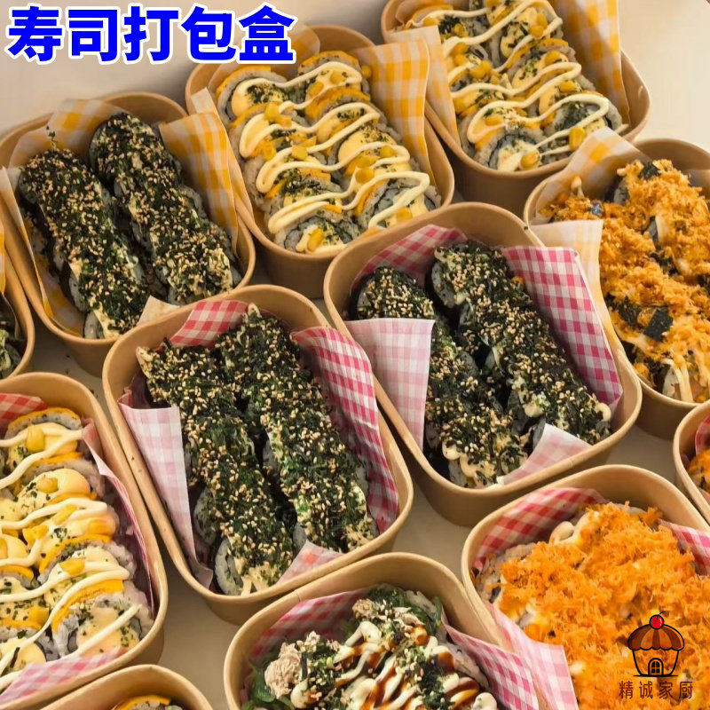 一次性寿司打包盒轻食沙拉三明治寿司料理高颜值轻食盒外卖打包盒