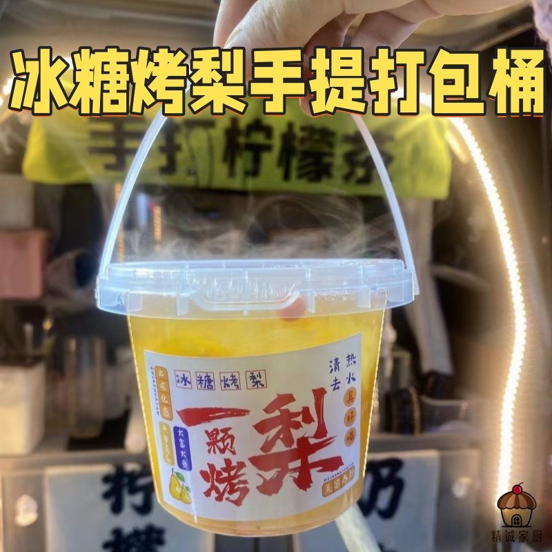 冰糖烤梨手提打包桶一次性耐高温汤桶银耳羹外卖桶手提甜品分装桶
