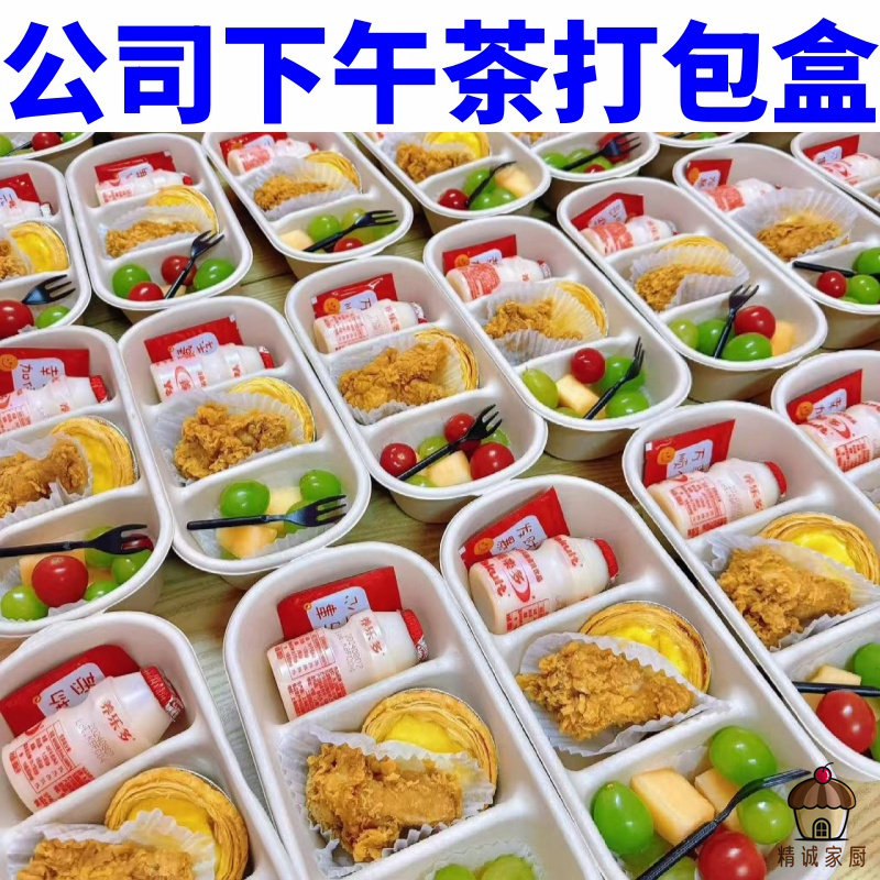 网红爆款公司下午茶打包盒子甜品蛋糕打包盒一次性茶歇盒纸浆盒子
