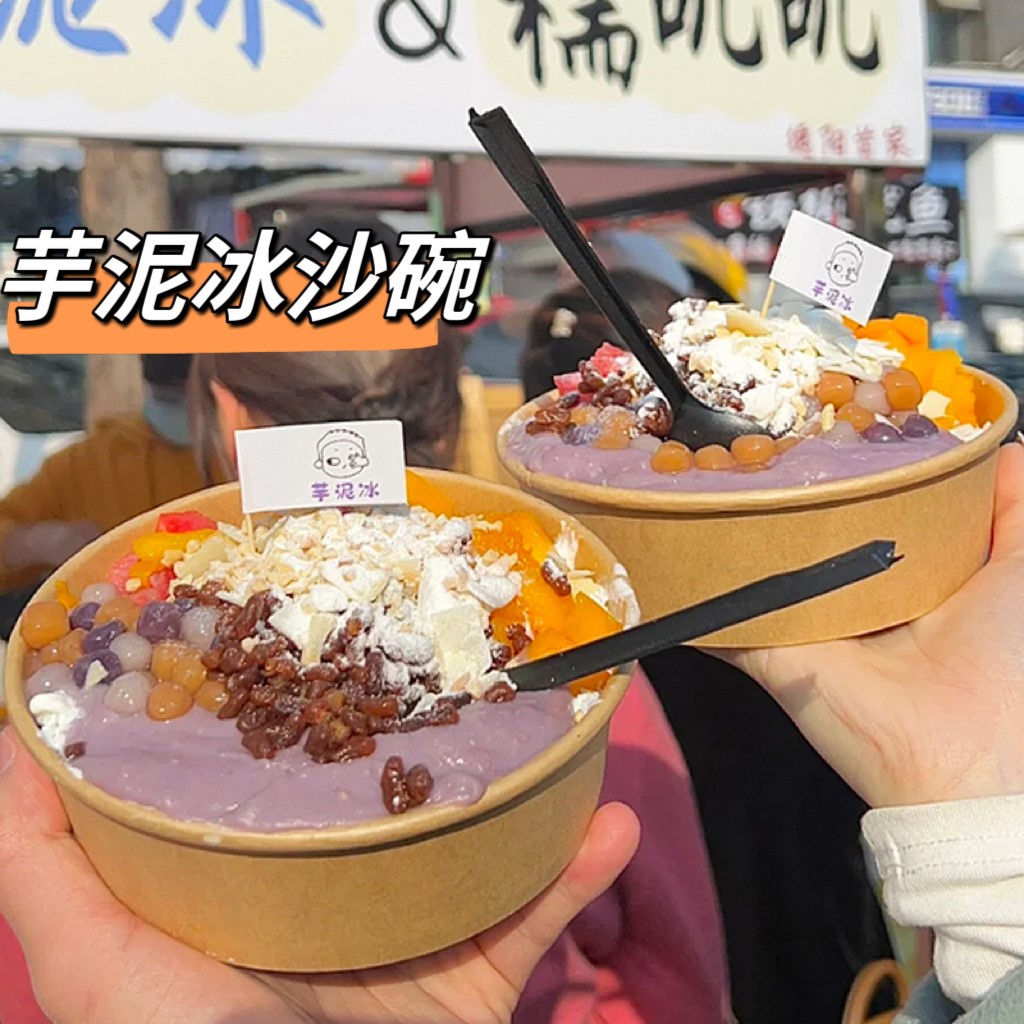 芋泥冰打包碗盒子冰沙冰粉